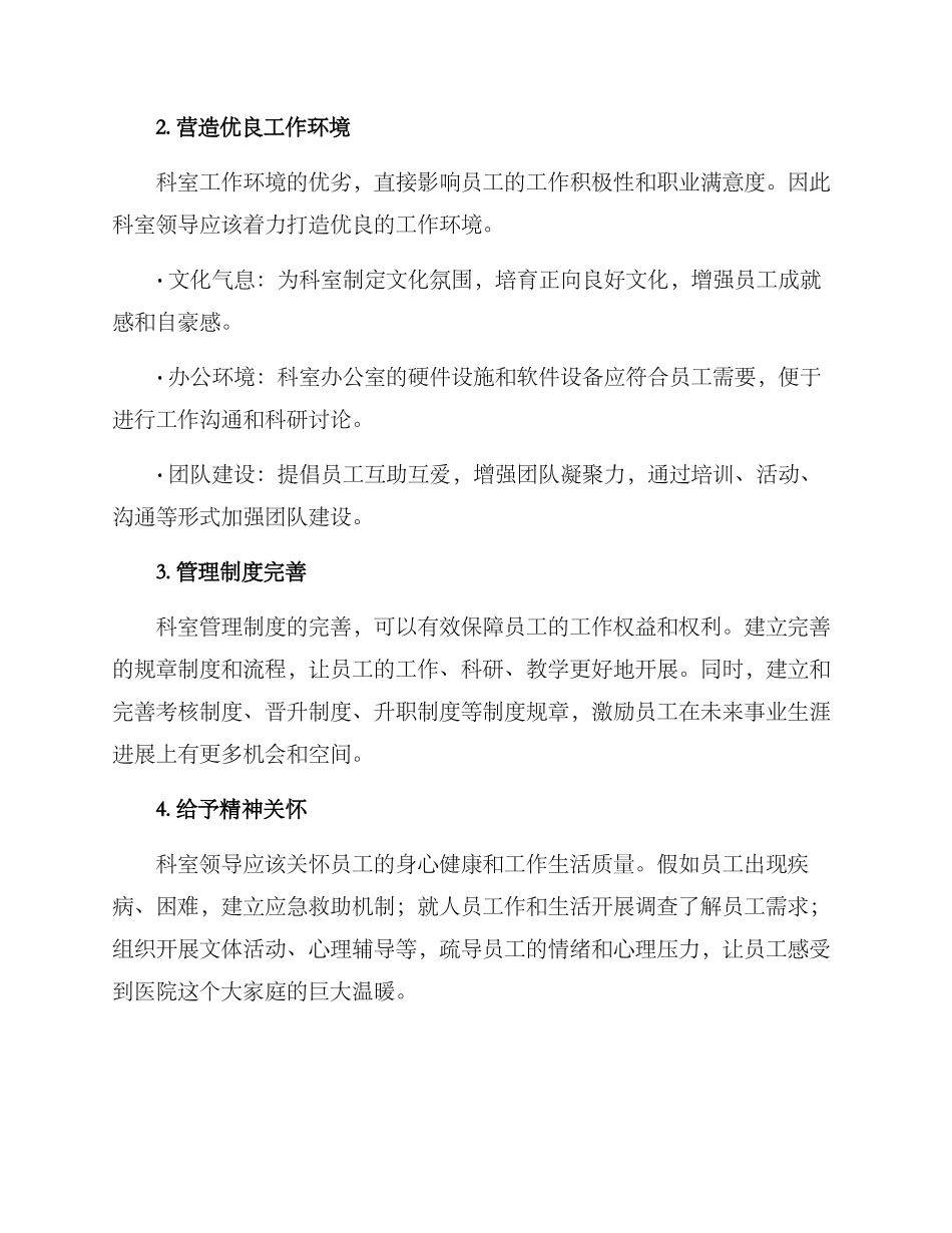 科室人员激励方案_第2页