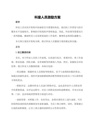 科室人员激励方案