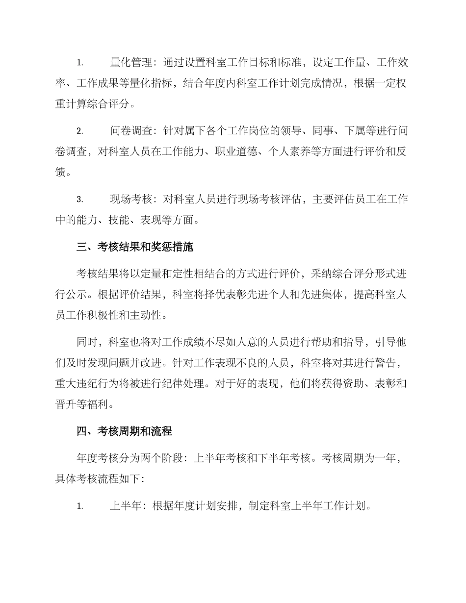 科室人员年度考核方案_第2页