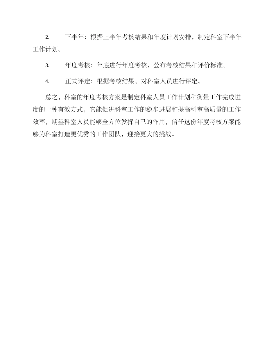 科室人员年度考核方案_第3页