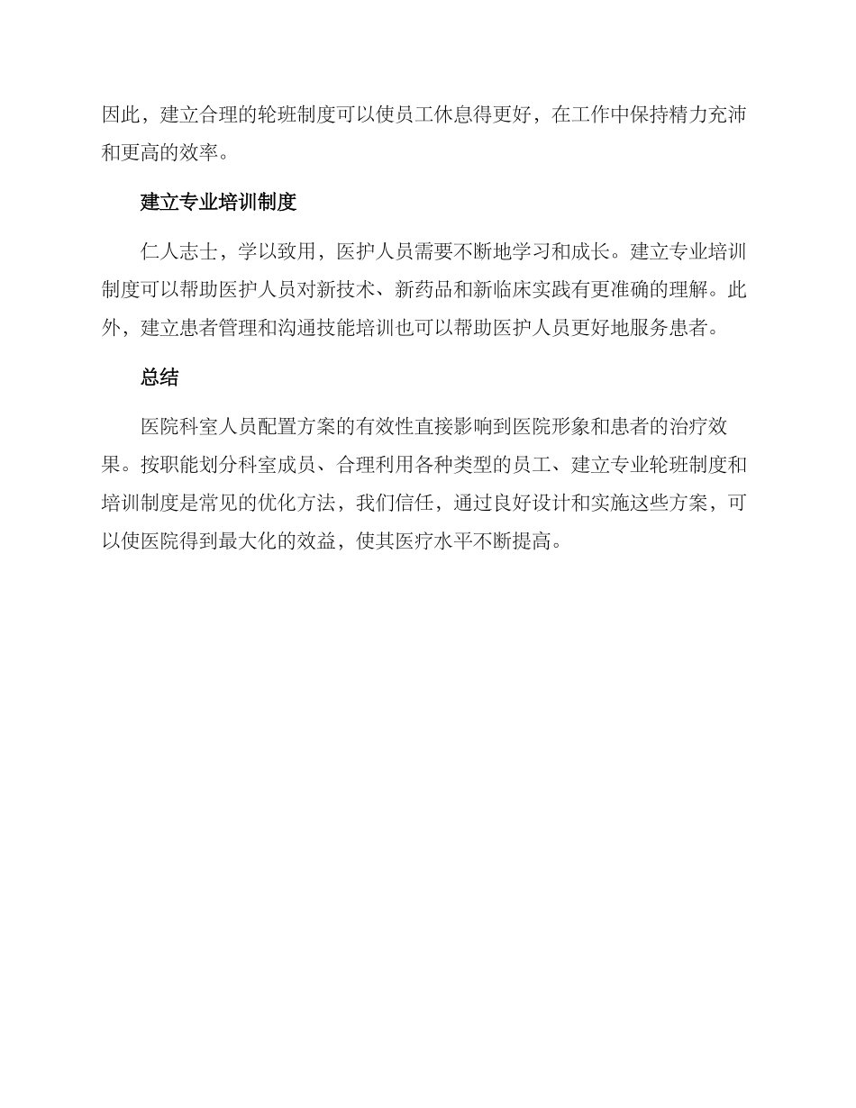 科室人员配置优化方案_第2页