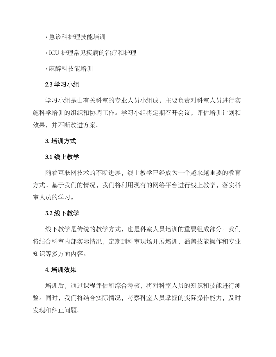 科室人员院内培训方案_第2页