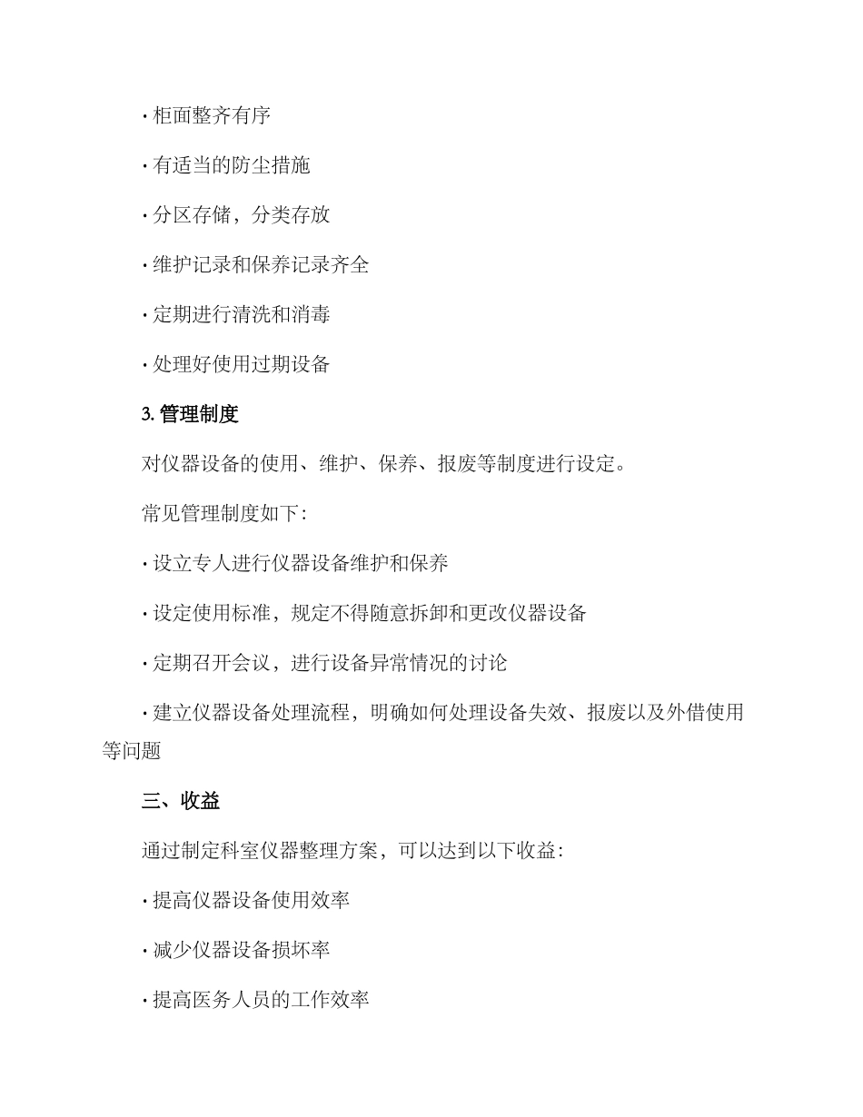 科室仪器整理方案_第2页