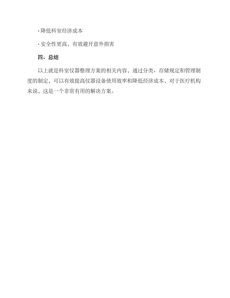 科室仪器整理方案_第3页