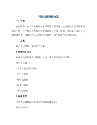 科室仪器整理方案