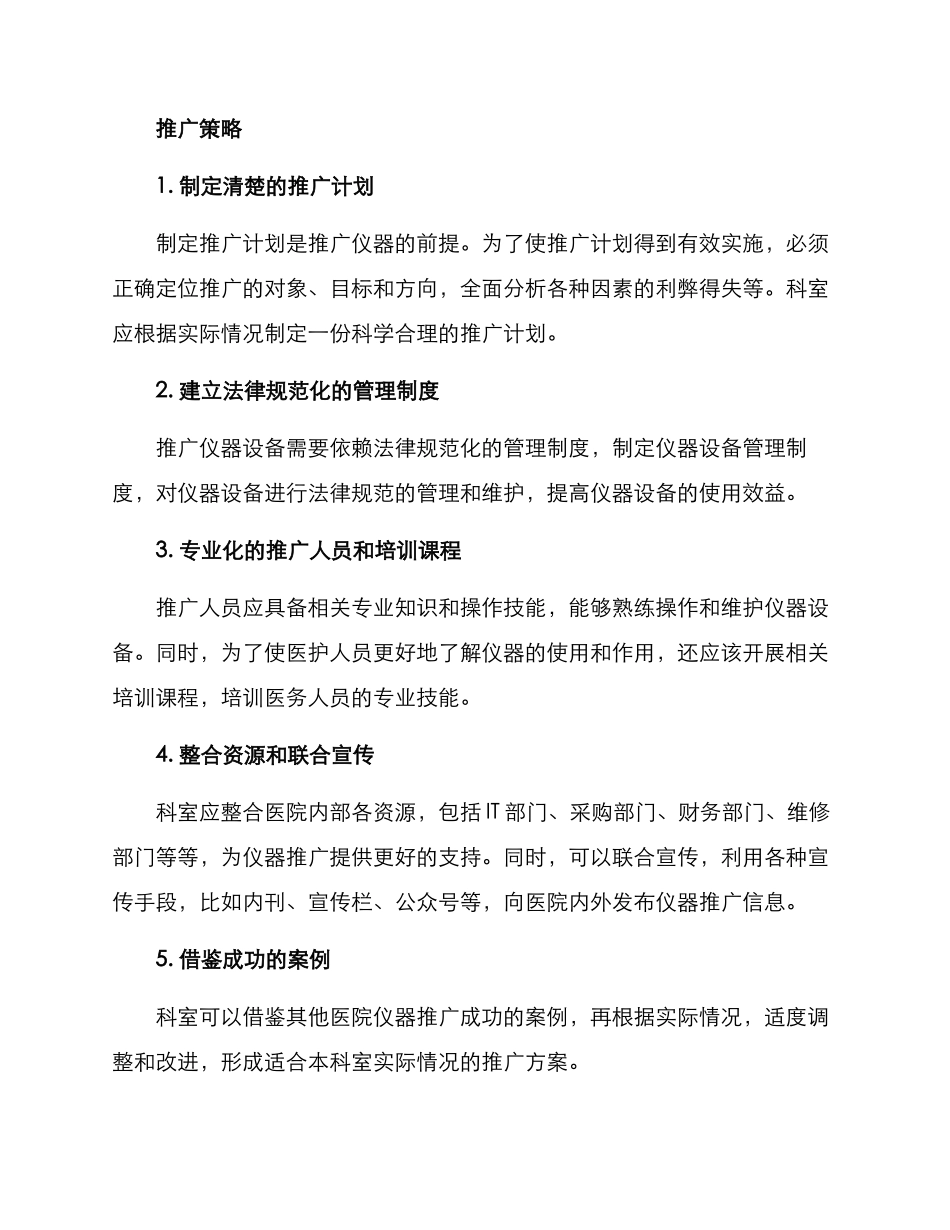 科室仪器推广方案_第2页