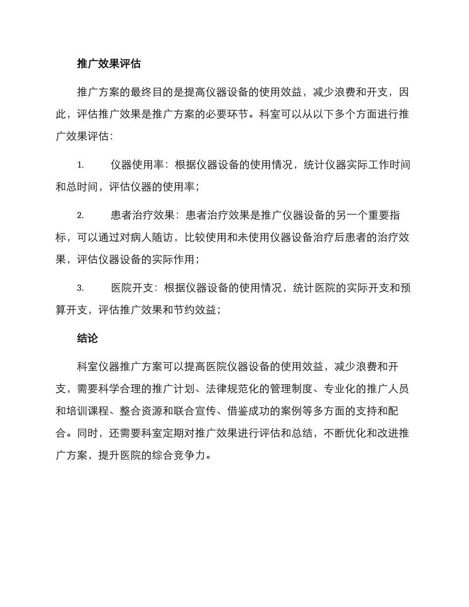 科室仪器推广方案_第3页