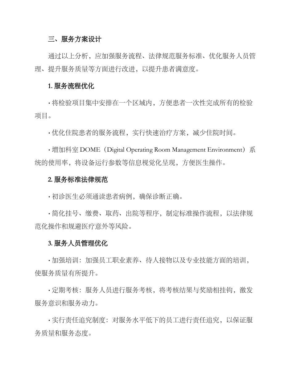 科室优化服务方案_第2页