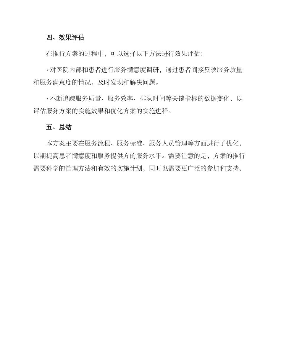 科室优化服务方案_第3页