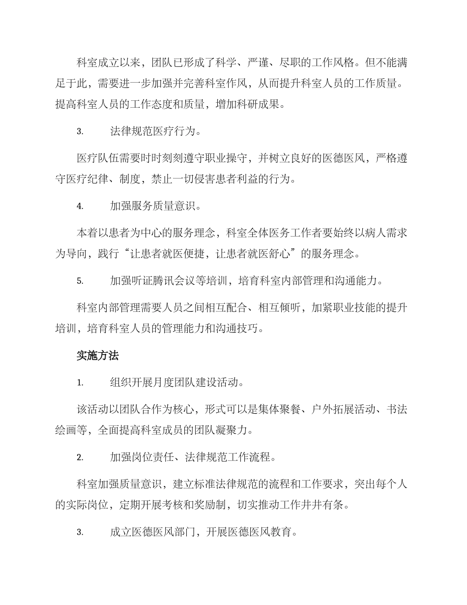 科室作风建设方案_第2页