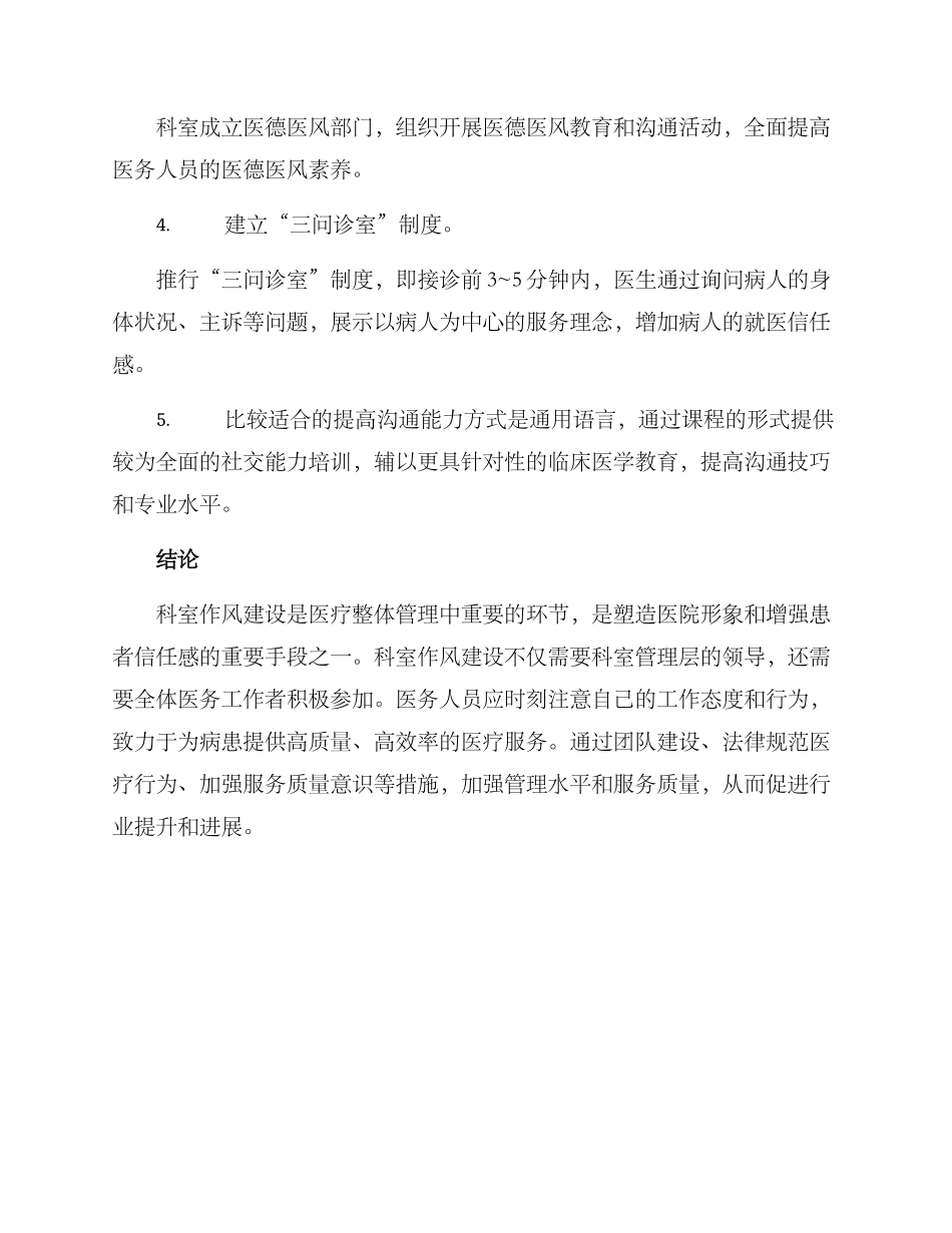 科室作风建设方案_第3页