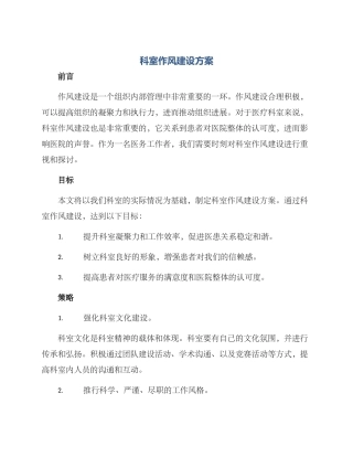科室作风建设方案