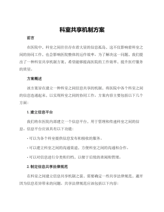 科室共享机制方案