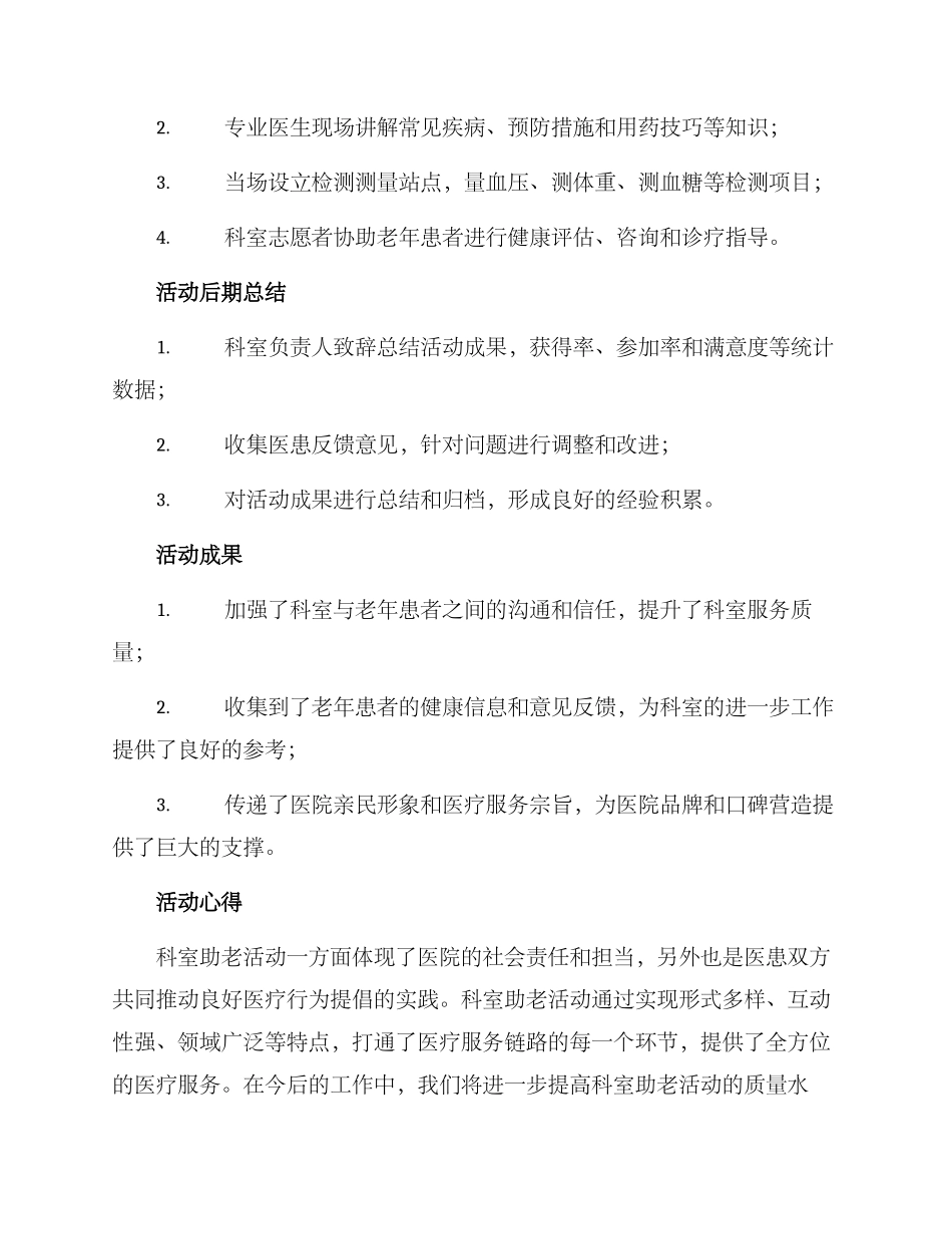 科室助老活动方案_第2页