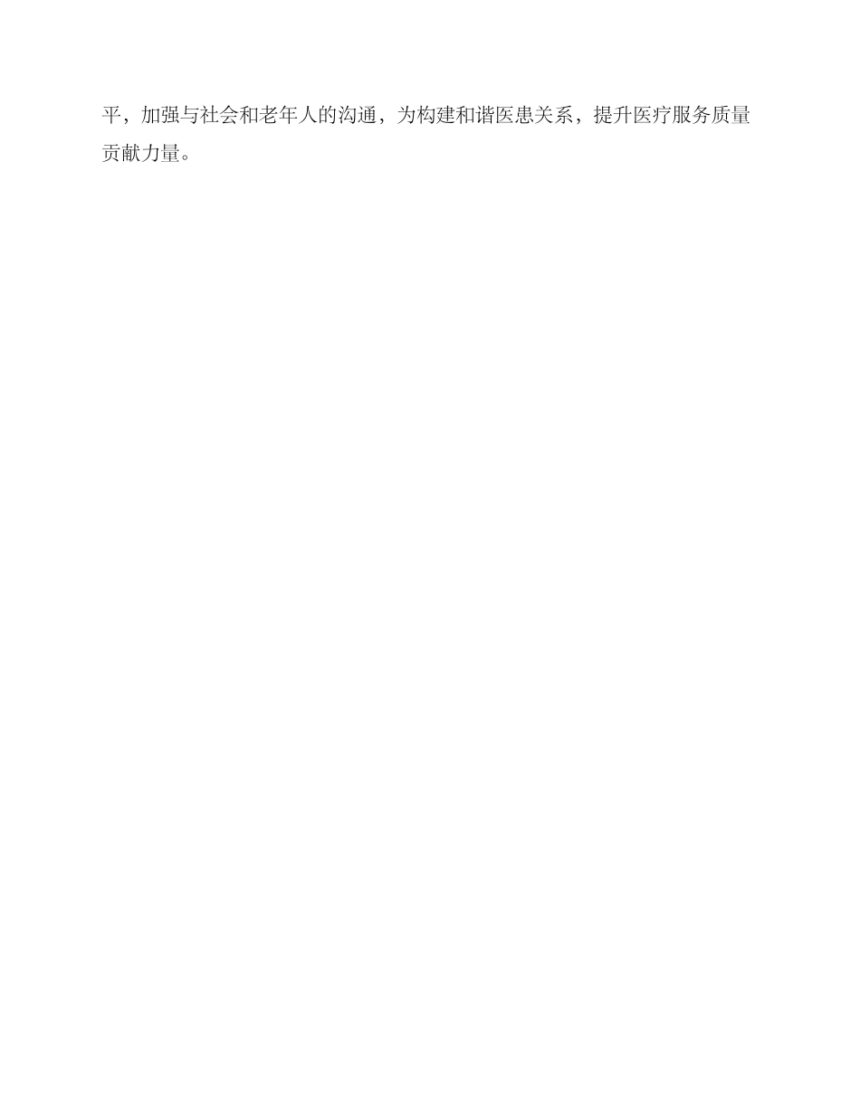 科室助老活动方案_第3页