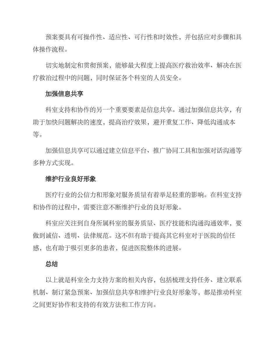 科室全力支持方案_第2页