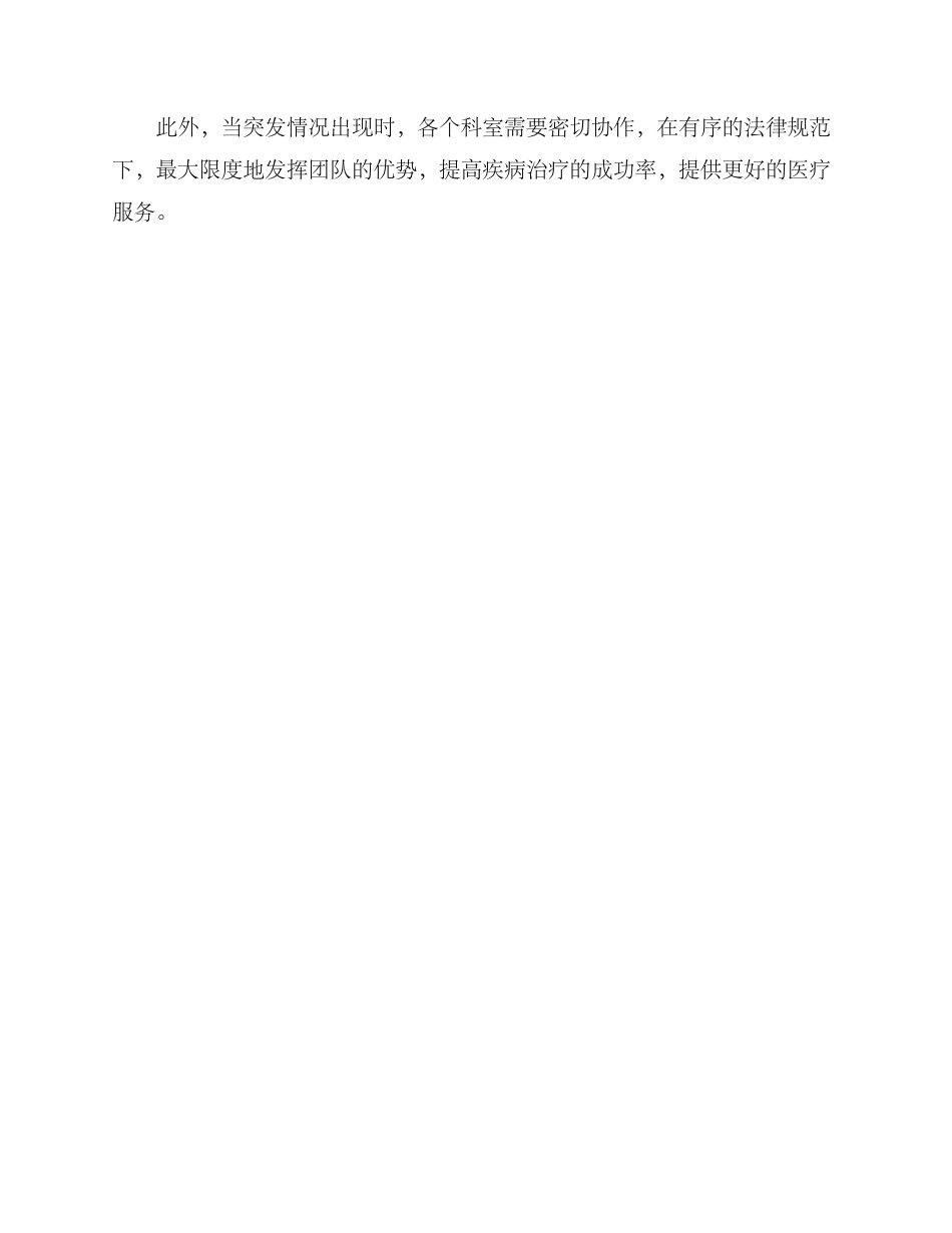 科室全力支持方案_第3页