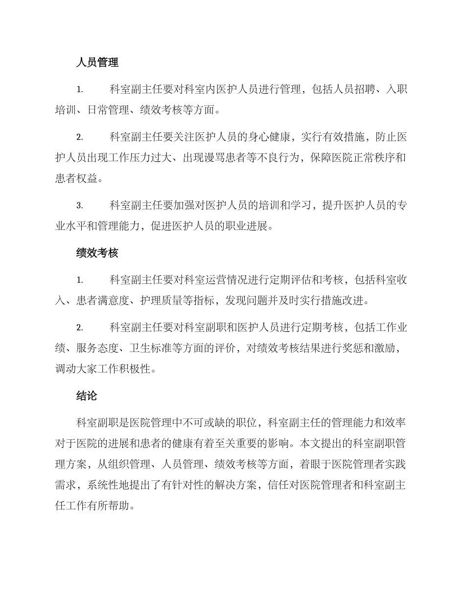 科室副职管理方案_第2页