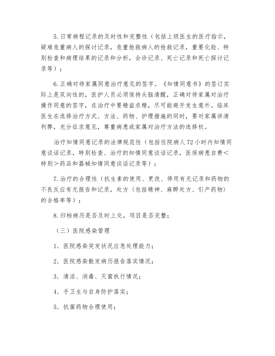 科室医疗质量与安全管理制度_第2页