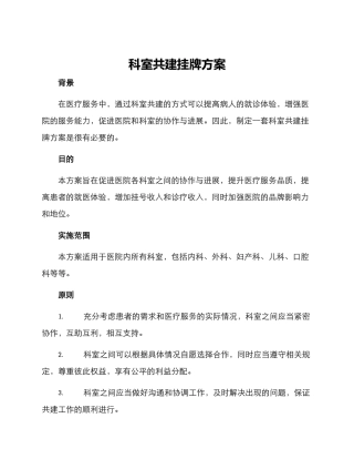 科室共建挂牌方案