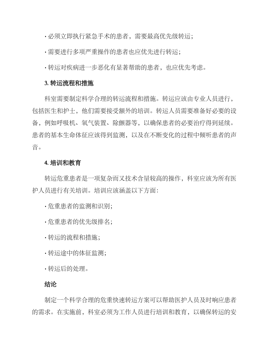 科室危重快速转运方案_第2页