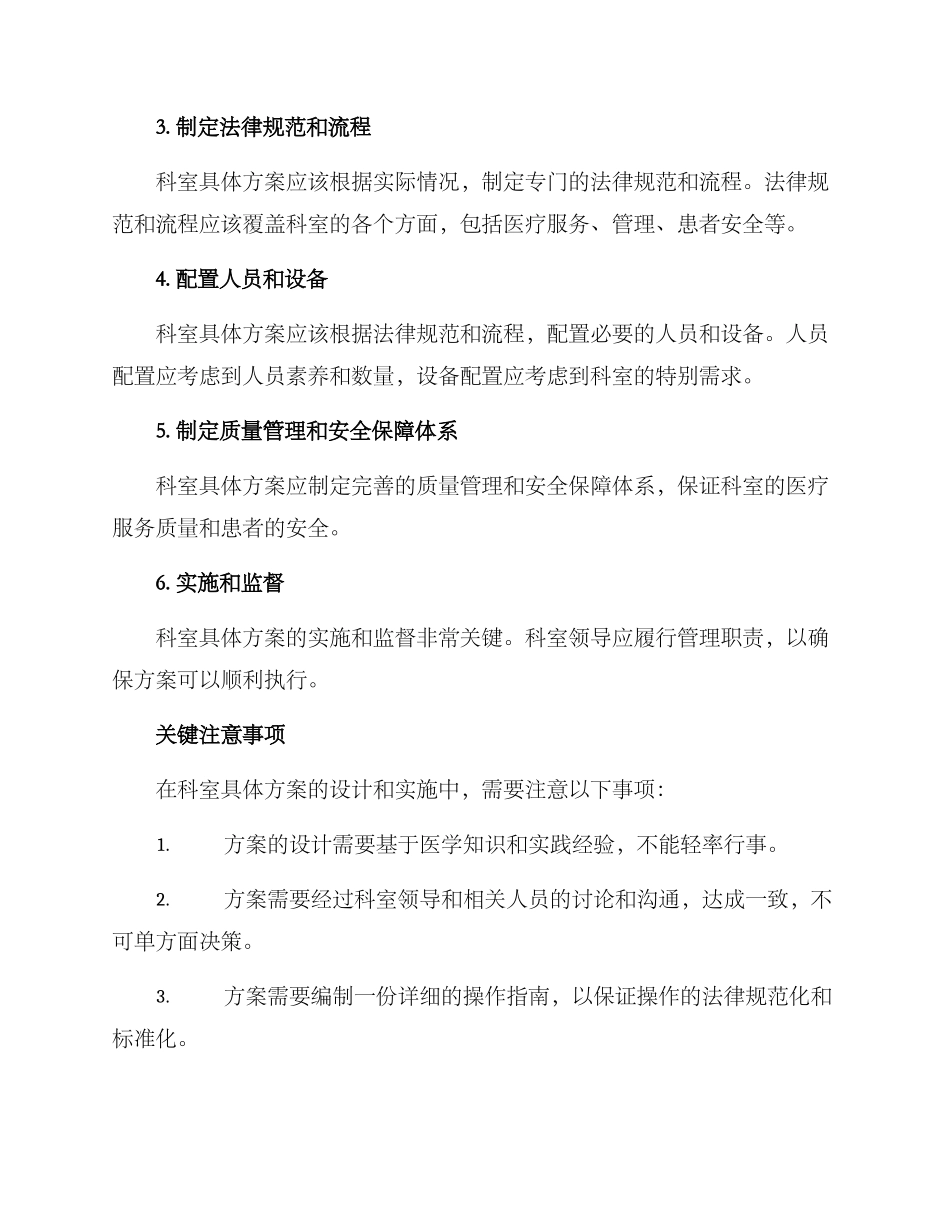 科室具体方案_第2页