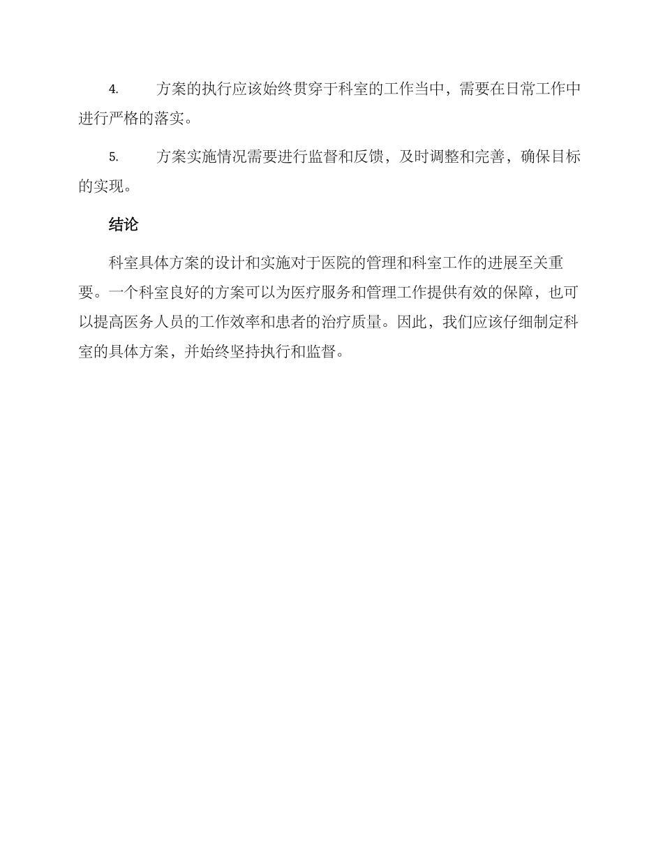 科室具体方案_第3页