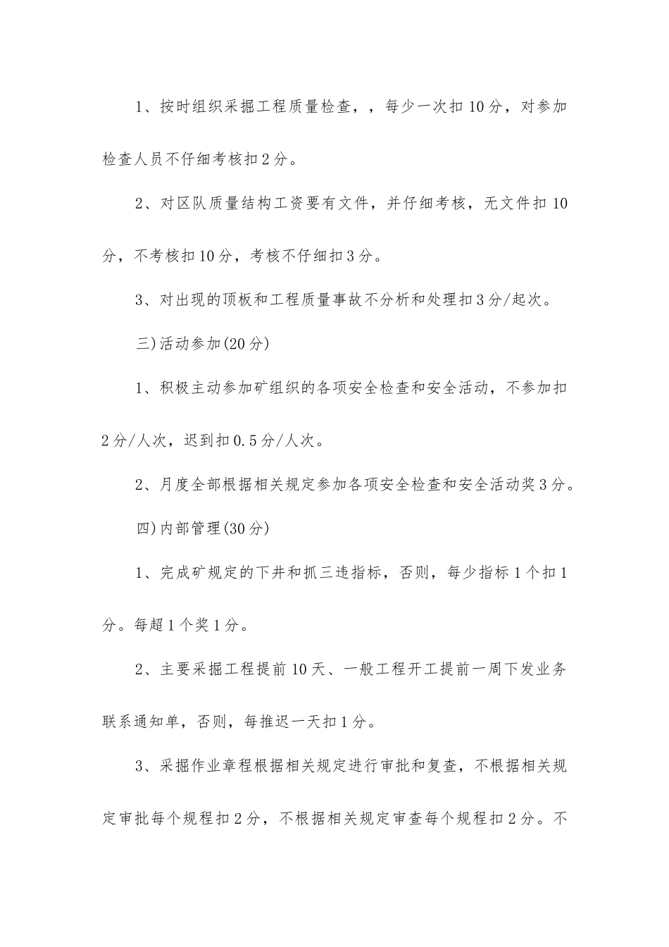 科室区队安全管理结构工资考核办法_第2页
