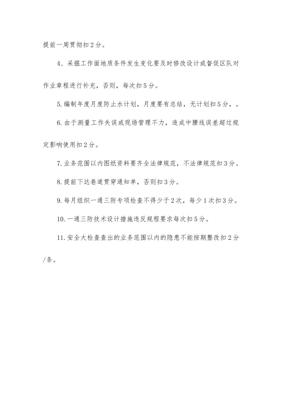 科室区队安全管理结构工资考核办法_第3页