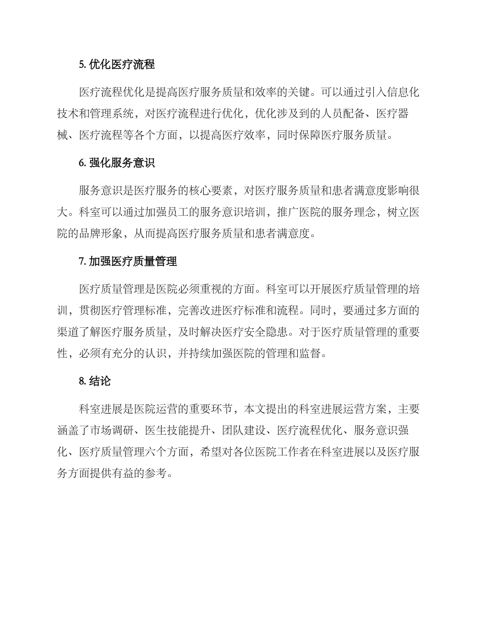 科室发展运营方案_第2页