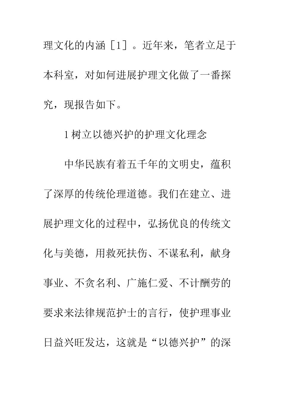 科室发展护理文化_第2页