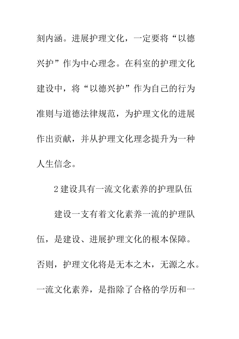 科室发展护理文化_第3页