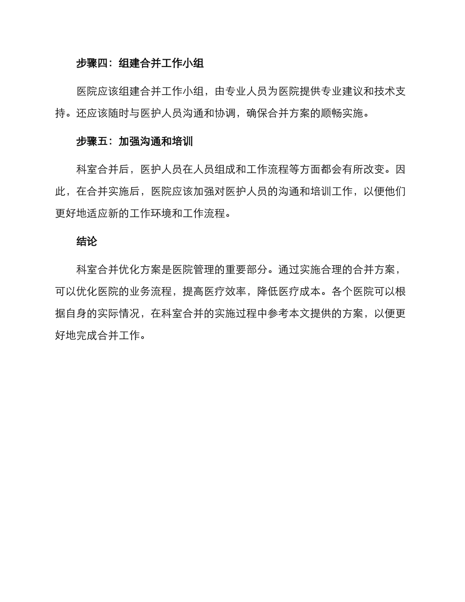 科室合并优化方案_第2页