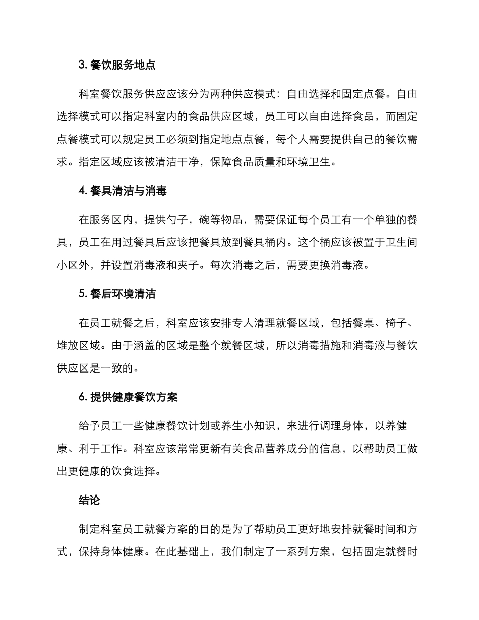 科室员工就餐方案_第2页
