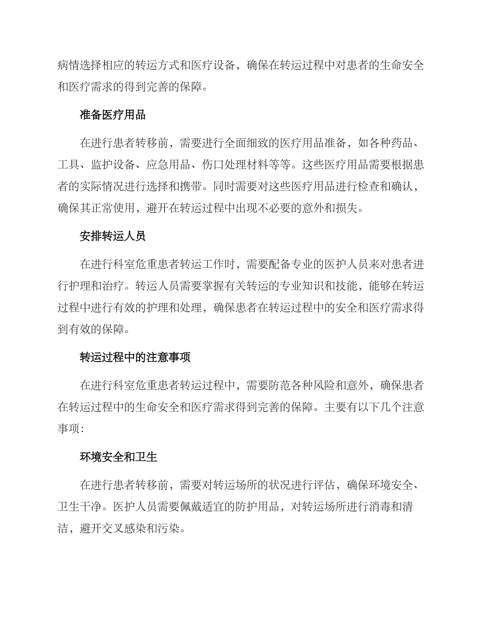 科室危重患者转运方案_第2页