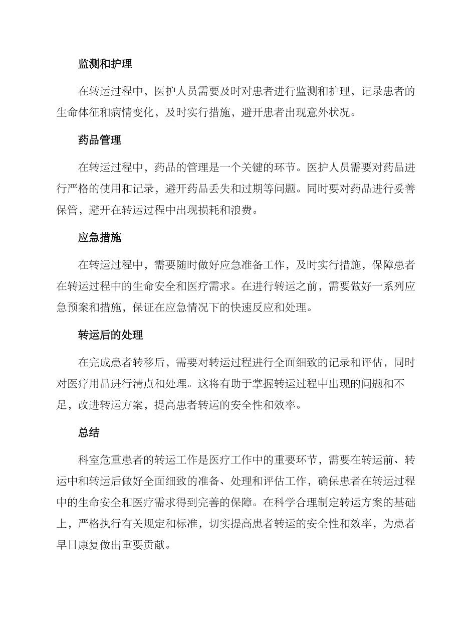 科室危重患者转运方案_第3页