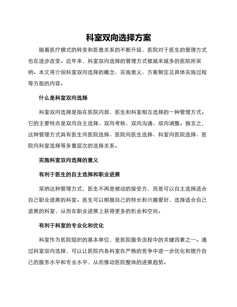 科室双向选择方案_第1页