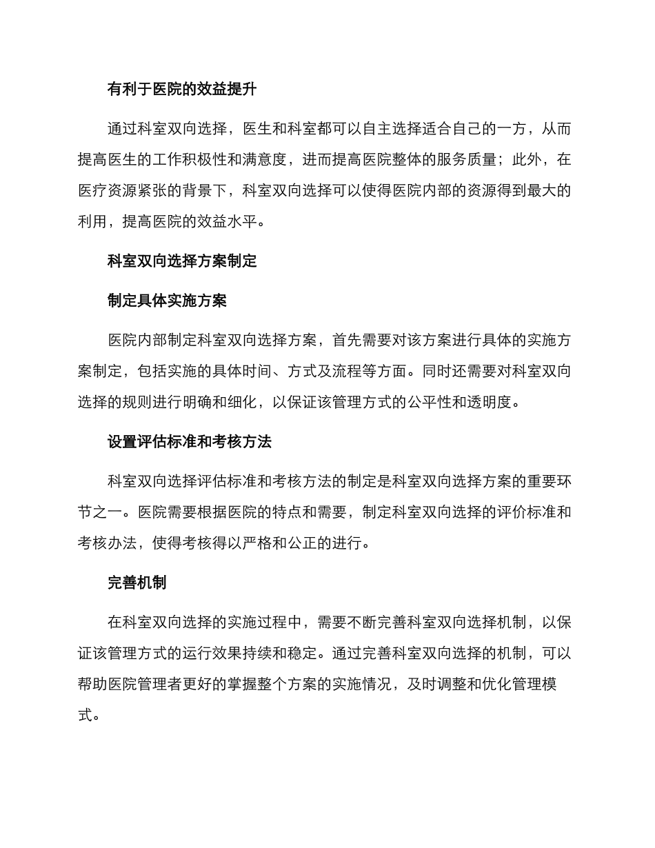 科室双向选择方案_第2页