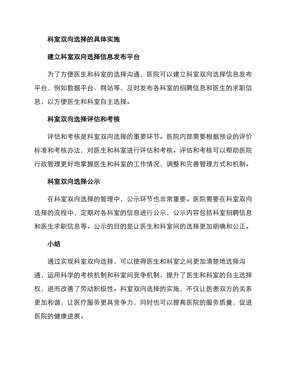 科室双向选择方案_第3页