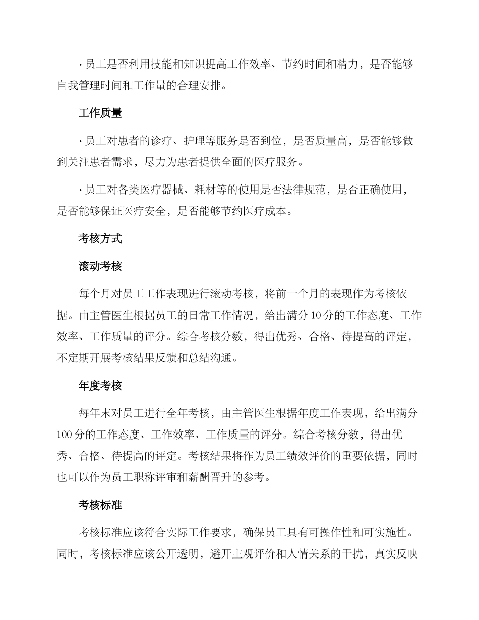 科室员工考核方案_第2页