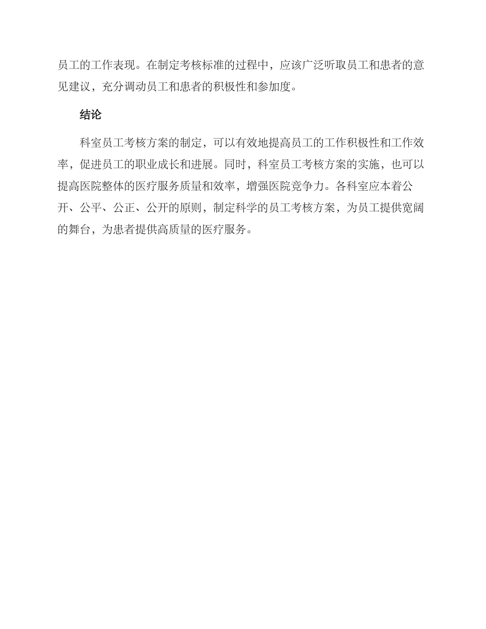 科室员工考核方案_第3页