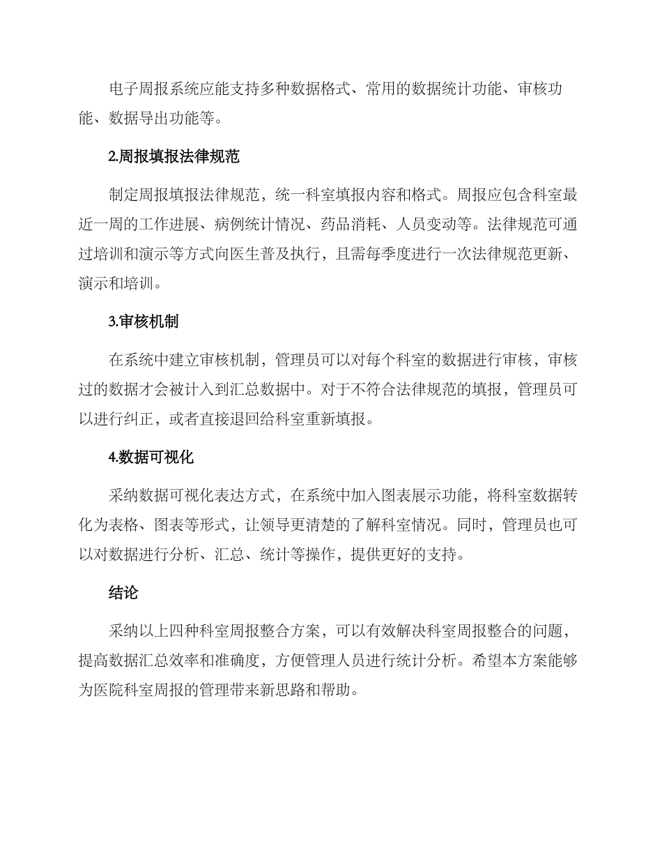 科室周报整合方案_第2页