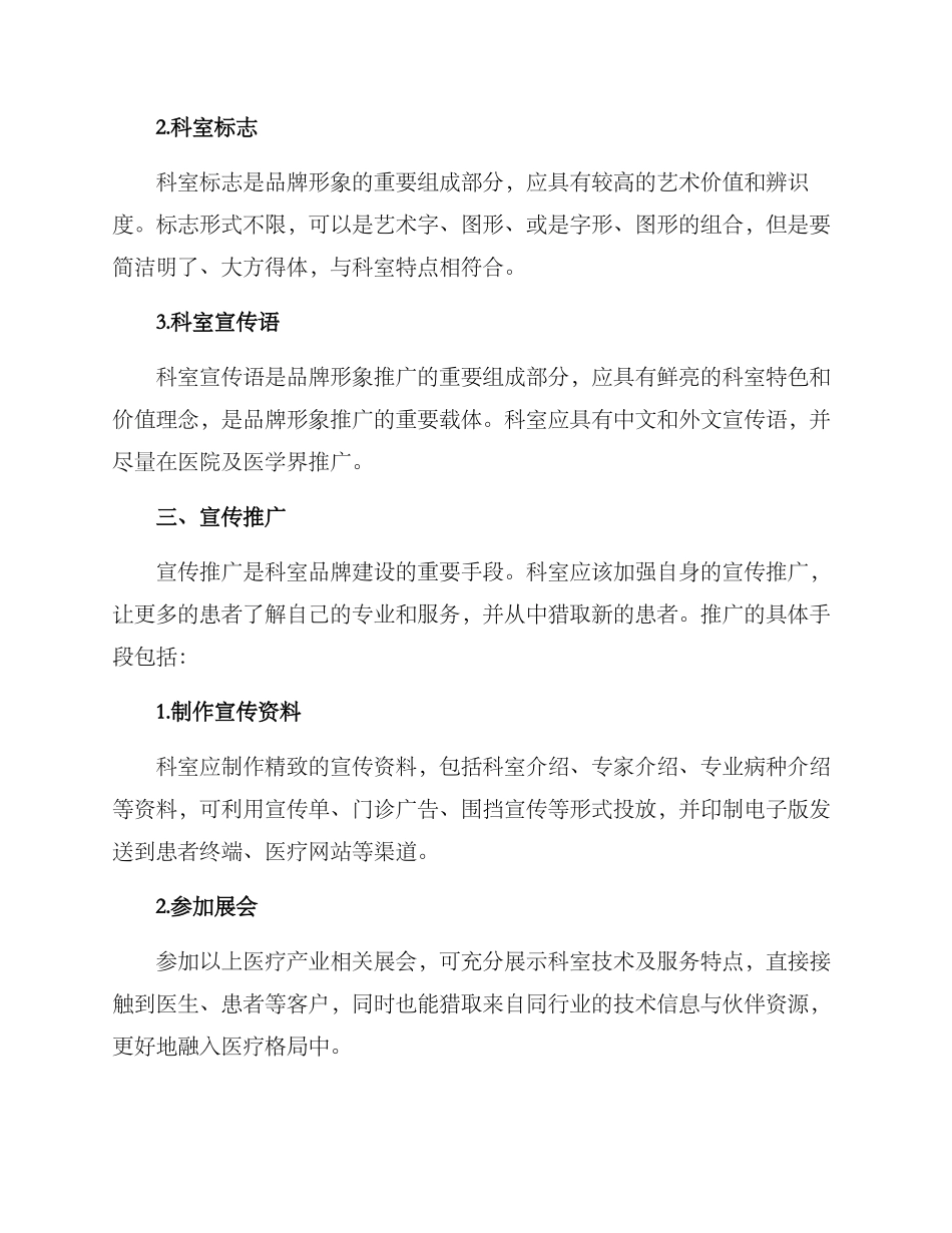 科室品牌建设方案_第2页