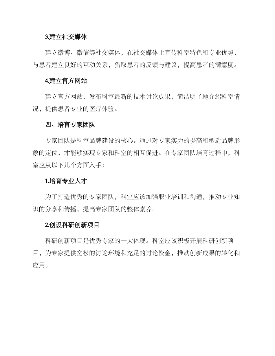 科室品牌建设方案_第3页