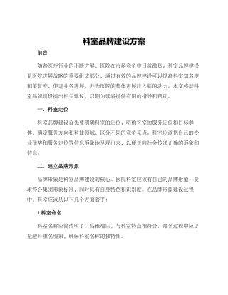 科室品牌建设方案