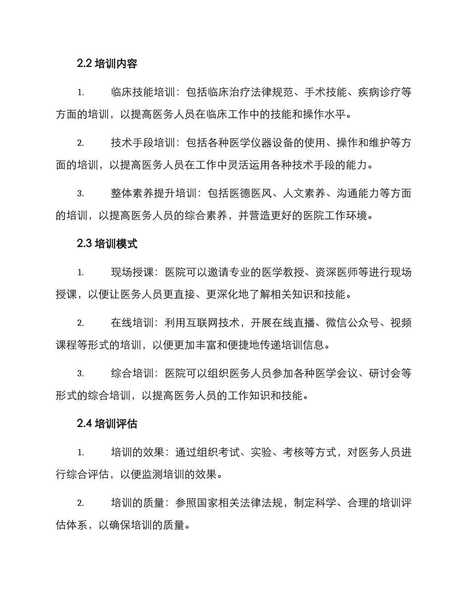 科室培训规划方案_第2页