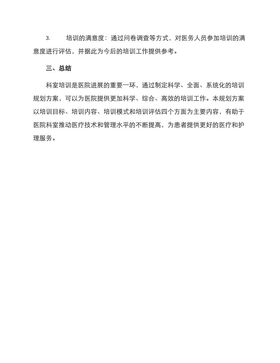 科室培训规划方案_第3页