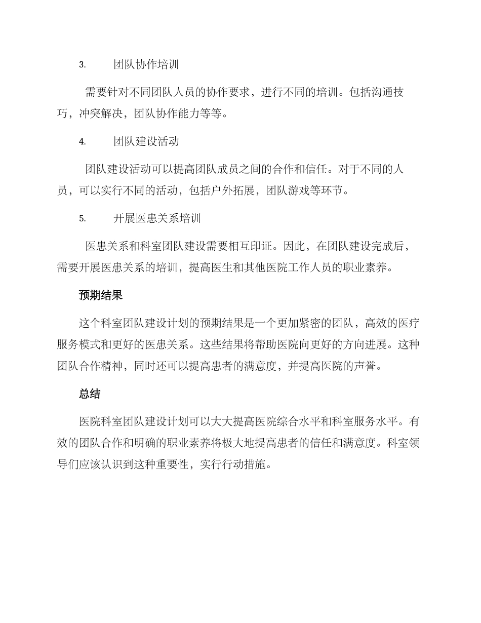 科室团队建设专项方案_第2页