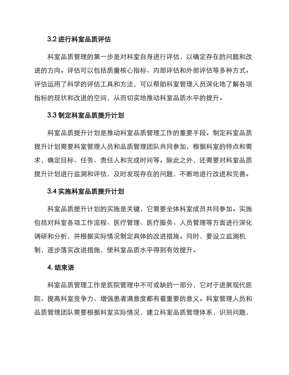科室品质提升方案_第2页