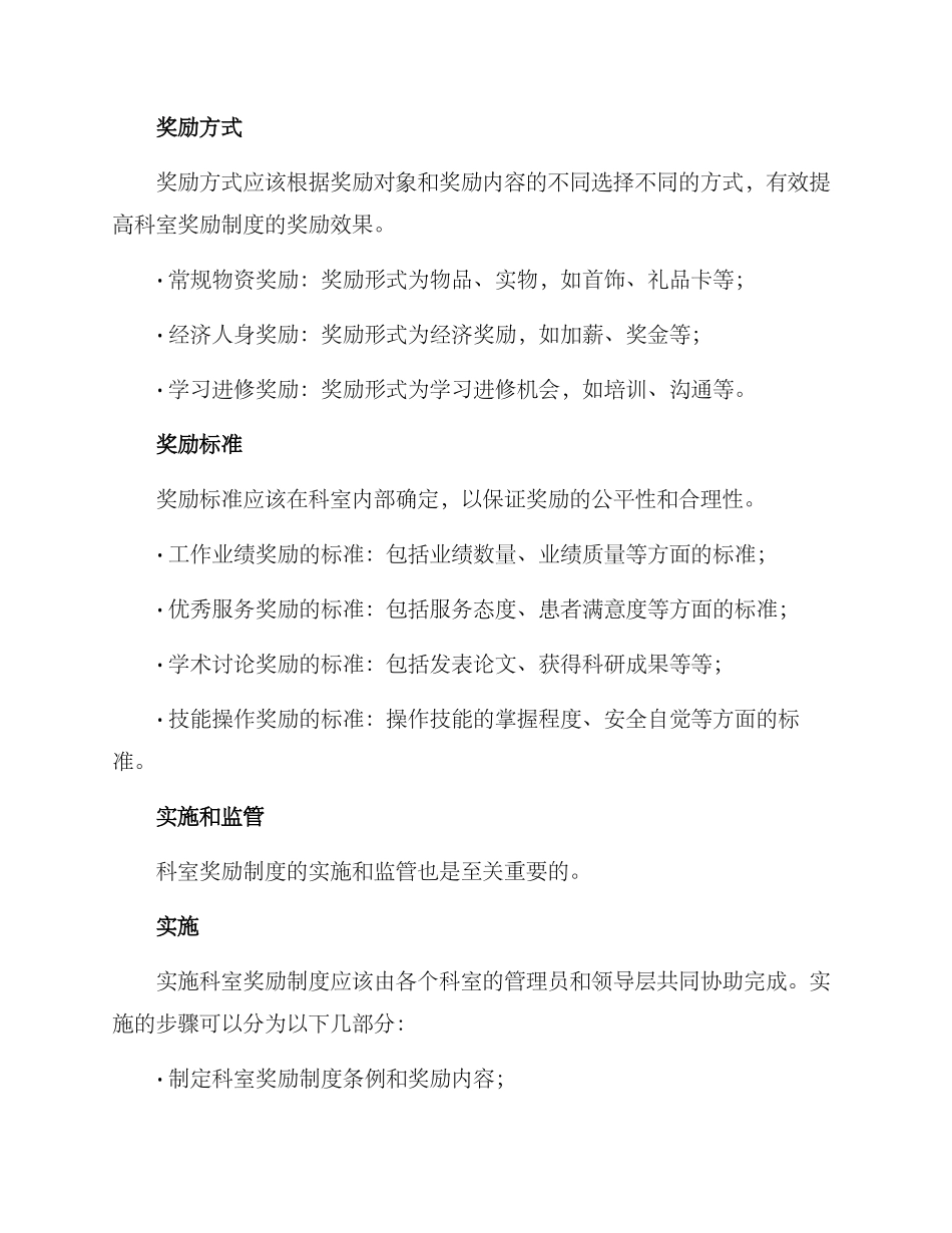 科室奖励制度方案_第3页